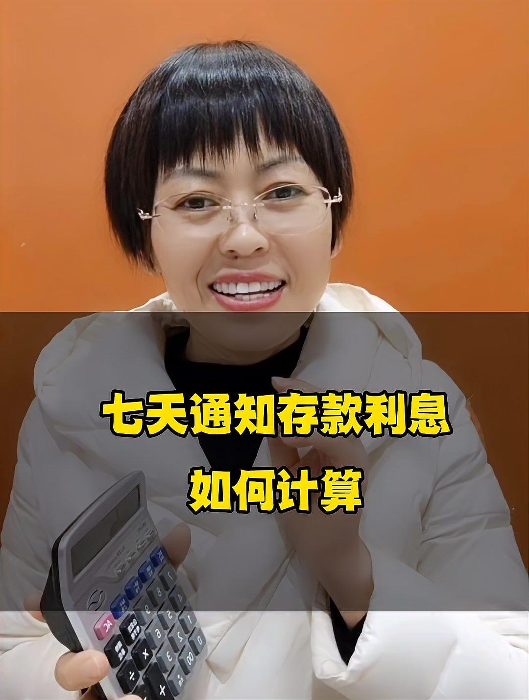7天通知存款是啥意思