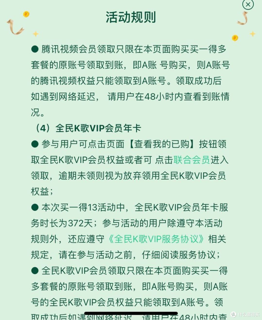 开通王卡听qq音乐,看腾讯视频是免费的吗