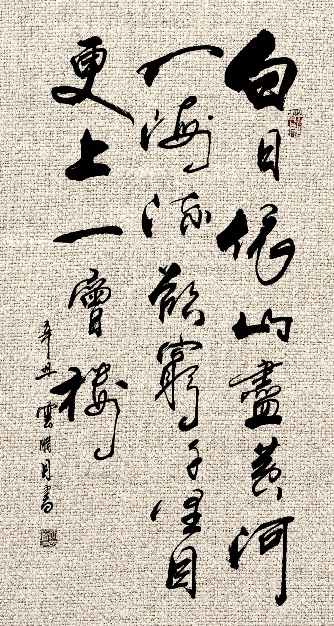白日依山尽的意思是什么