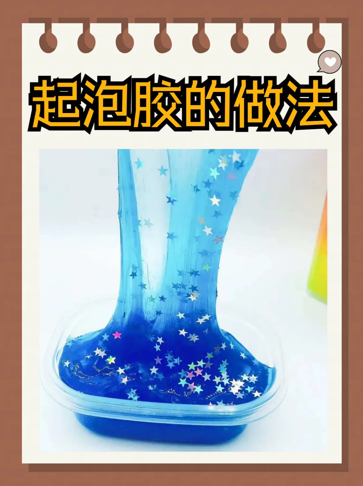 最简单的起泡胶教程