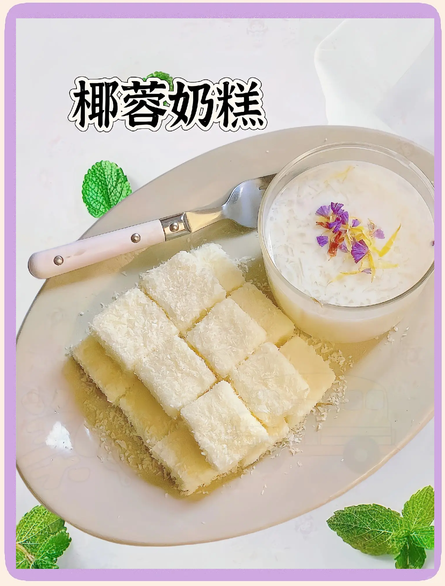 椰奶糕的做法大全